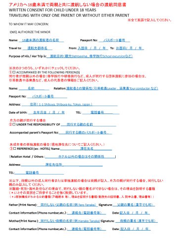 渡航同意書の日本訳（PDF）