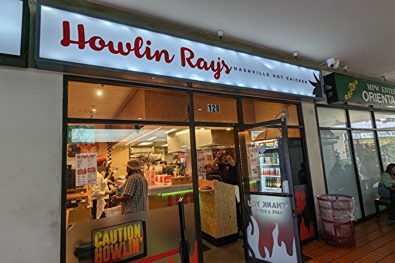 チャイナタウンの隠れた名店”ハウリン・レイズ / Howlin’ Ray’s”